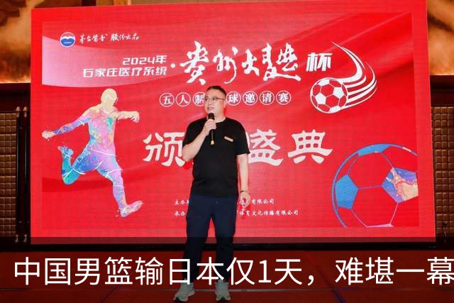 中国男篮输日本仅1天，难堪一幕还是发生了，郭士强的处境太尴尬